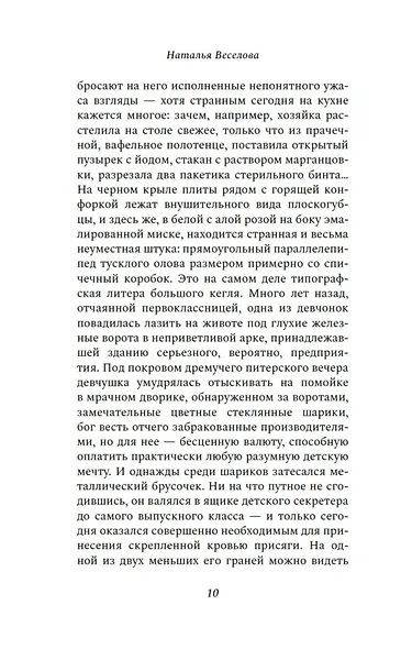 Только нет зеленых чернил - фото 11