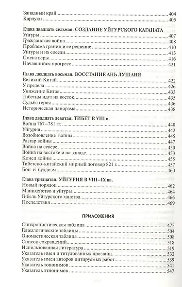 Древние тюрки - фото 7