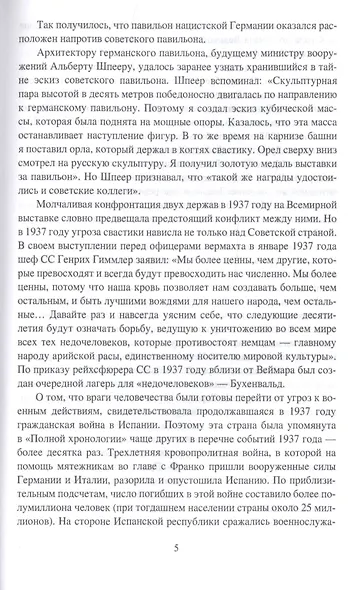 Разгадка 1937 года. Репрессии: мифы и факты - фото 6