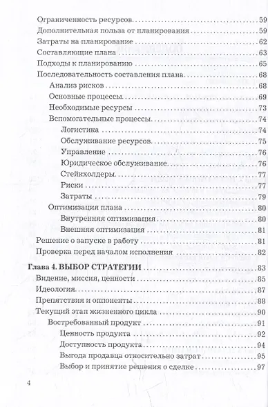 Настольный консультант руководителя - фото 4