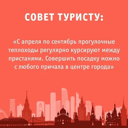 Москва. Маршруты для путешествий - фото 7