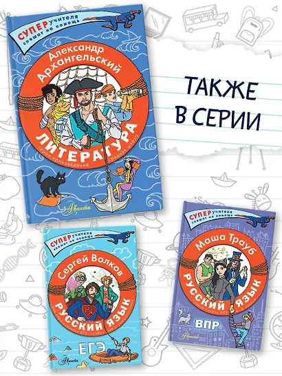Литература. Герои произведений. Средняя школа - фото 5