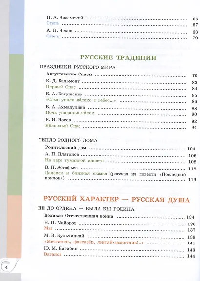 Родная русская литература. 9 класс. Учебник - фото 3