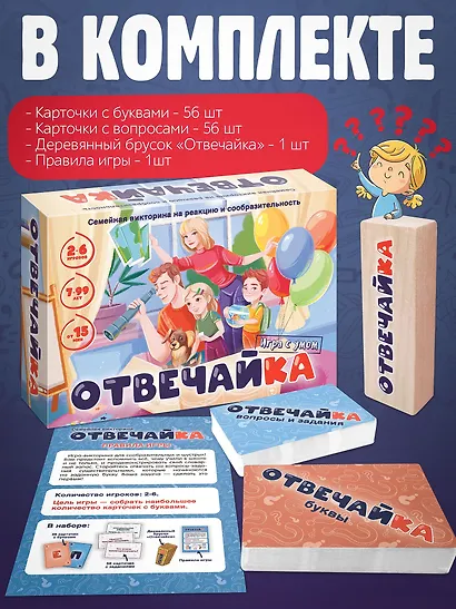 Семейная викторина "Отвечайка" - фото 6