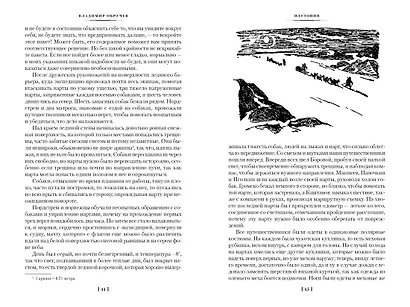 Земля Санникова. Плутония - фото 15