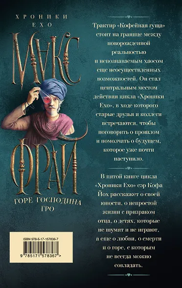 Горе господина Гро - фото 2