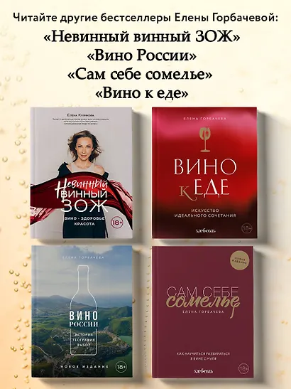 Игристое. От просекко и кавы до шампанского. История, регионы, выбор - фото 7