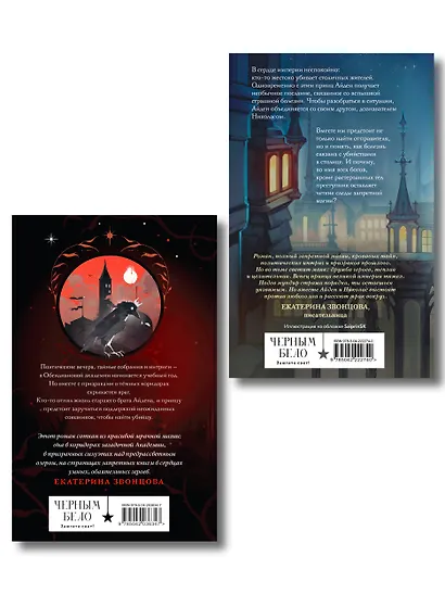 Комплект из 2 книг (Чернила и кровь + Спи, милый принц ) - фото 2