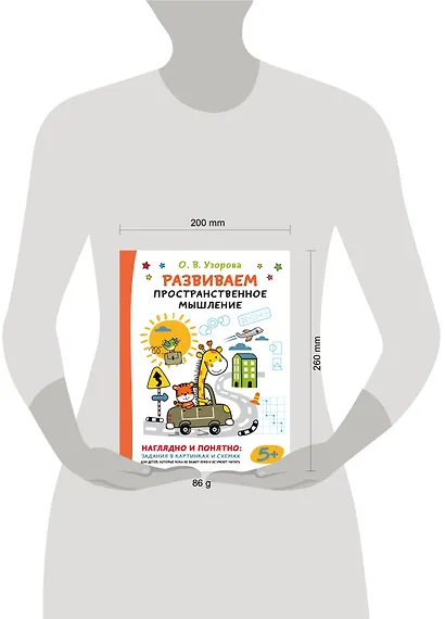 Развиваем пространственное мышление - фото 13