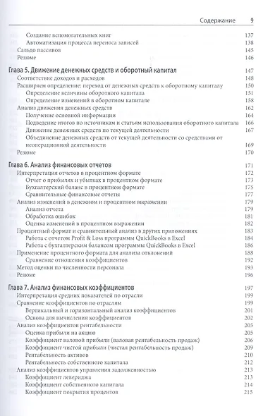 Бизнес-анализ с использованием Excel, 4-е издание - фото 4