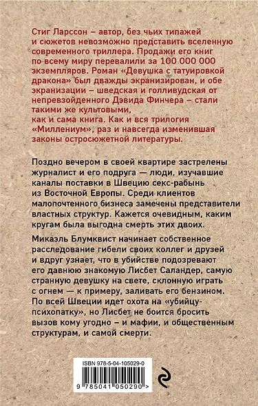 Девушка, которая играла с огнем - фото 2