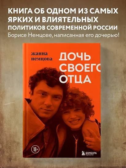 Дочь своего отца - фото 4