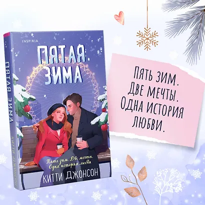 Пятая зима - фото 4