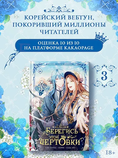 Берегись этой чертовки. Том 3 (Берегись этой злодейки / Beware of the Villainess). Манхва + лимитированный мерч - фото 4