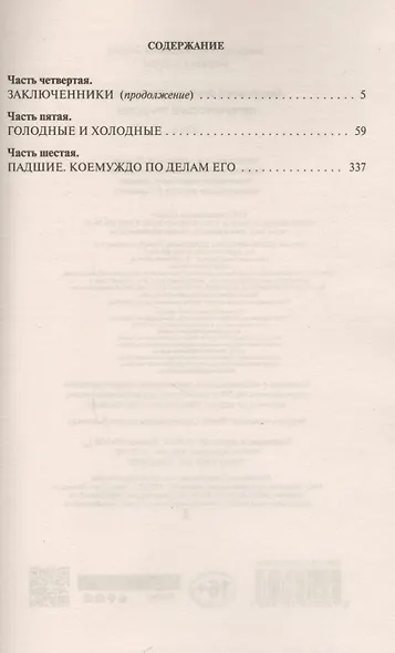 Петербургские трущобы. Роман. Том I (комплект из 2 книг) - фото 3