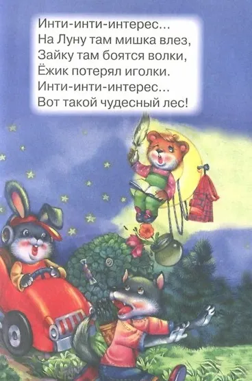 Тише, мыши - кот на крыше!: считалки - фото 5