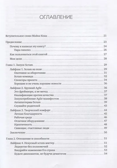 Scrum без ошибок. Инструменты, техники и советы для тех, кто работает по Agile - фото 3