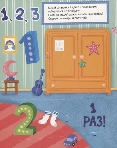 Первые знания. Книжки с клапанами. Простая арифметика - фото 2