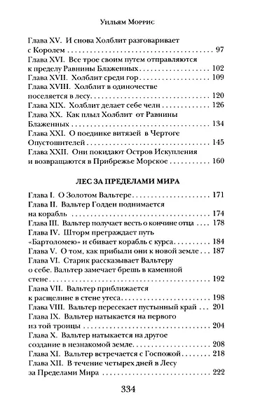 Комплект «Джентльмен с Медвежьей речки. Повесть о Роскошной и Манящей Равнине. Зов Ктулху» (комплект из 3 книг) - фото 7