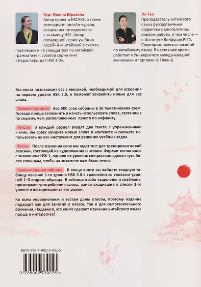 HSK 3.0 в схемах-паутинках: плавный переход с HSK старого образца. Уровень 1: учебное пособие - фото 2