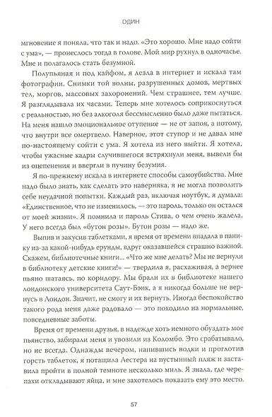 Волна. О немыслимой потере и исцеляющей силе памяти - фото 5
