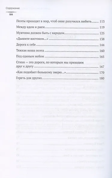 Под единым небом. О поэзии и прозе Якутии, Татарстана, Башкортостана, республик Кавказа и других народов - фото 3