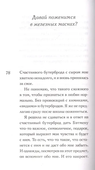 Скажи "люблю", а то хуже будет - фото 4