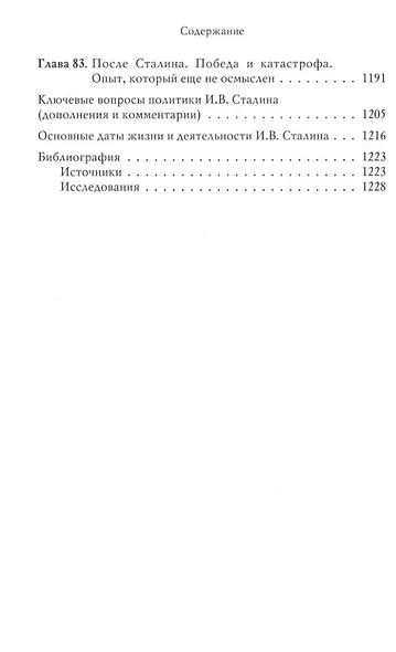 Сталин: Немыслимая судьба - фото 11