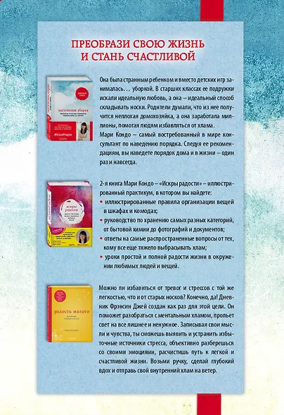 Магическая уборка. Легкий путь к счастливой жизни (новый комплект) - фото 2