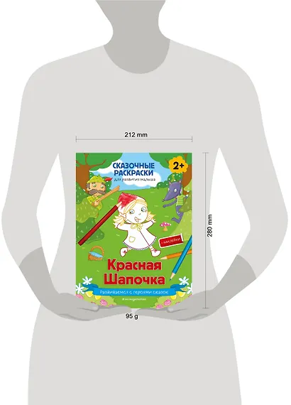 Красная Шапочка - фото 4