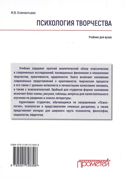 Психология творчества. Учебник для вузов - фото 2