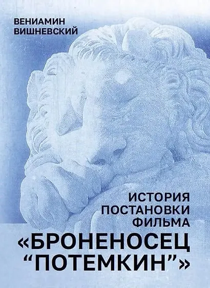 История постановки фильма "Броненосец Потемкин" - фото 1