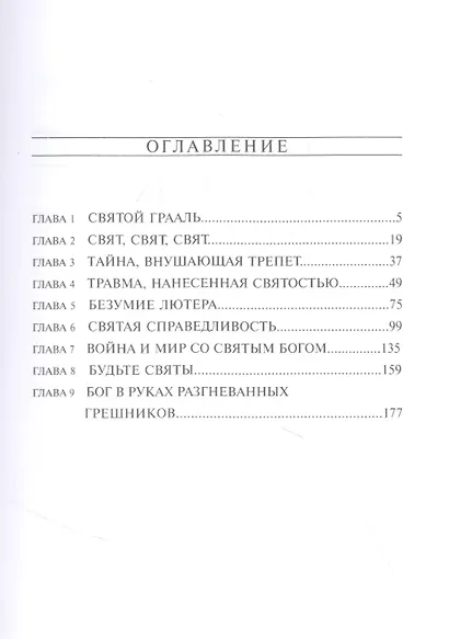 Святость Бога - фото 2