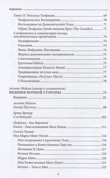Ангелы бездны. Виденье ночной стороны - фото 4