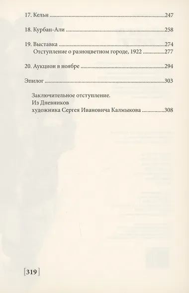 Белый круг - фото 4