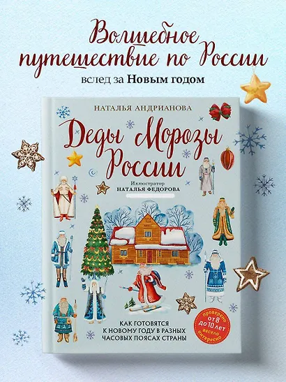 Деды Морозы России. Как готовятся к Новому году в разных часовых поясах страны - фото 4