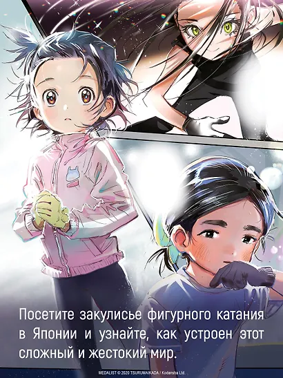 Медалистка. Том 1 (Medalist). Манга - фото 5