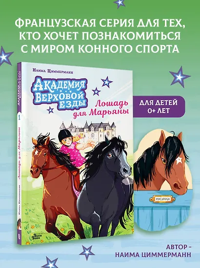 Академия верховой езды. Лошадь для Марьяны - фото 4