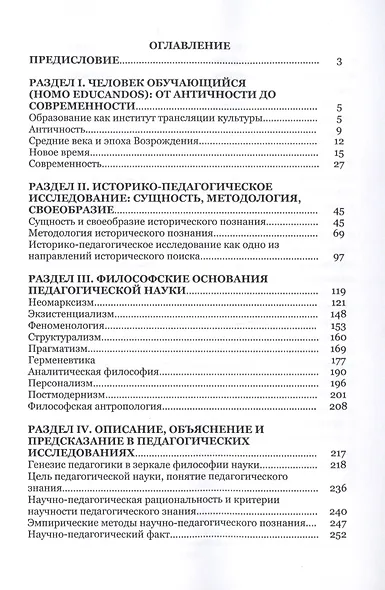 Педагогика в поисках себя - фото 2