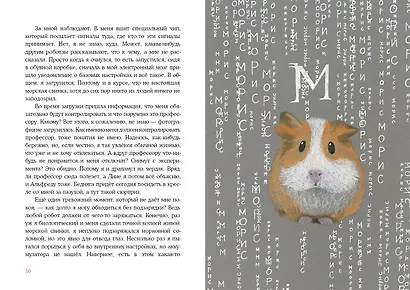 Морис - фото 9