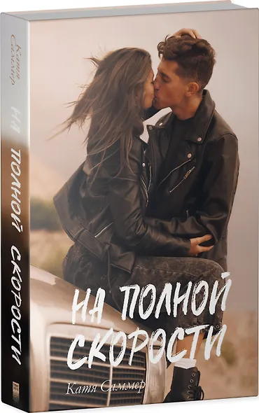 На полной скорости - фото 3