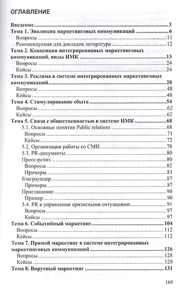 Интегрированные маркетинговые коммуникации - фото 2