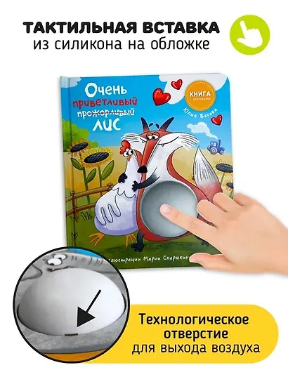 Очень приветливый Лис. Книга с окошками - фото 2