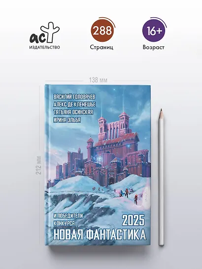 Новая фантастика 2025 - фото 5