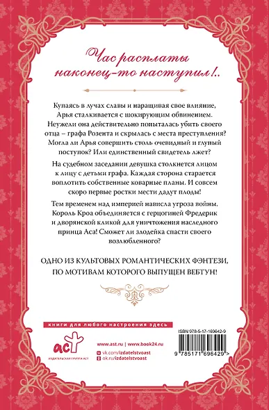 Злодейка, перевернувшая песочные часы. Книга 3 (Злодейка переворачивает песочные часы). Новелла - фото 2