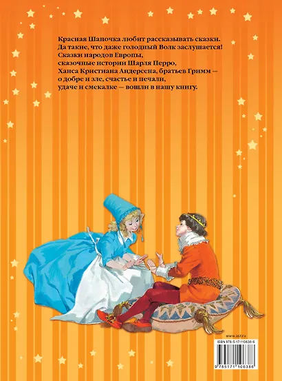 Сказки Красной Шапочки - фото 2