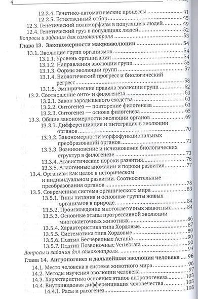 Биология. Учебник для бакалавриата и магистратуры. В 2-х томах (комплект из 2-х книг) - фото 8