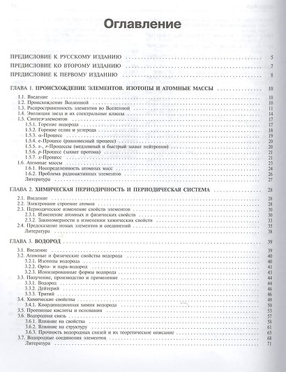 Химия элементов: в 2 т. Т. 1 и 2 / 3-е изд. - фото 2