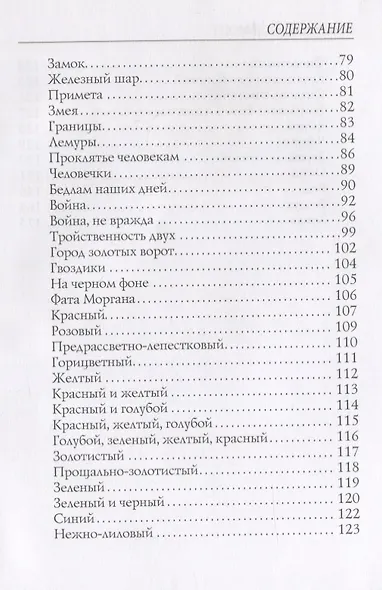 Литургия красоты: стихи - фото 4