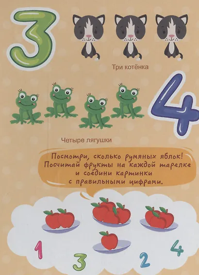 4 Разворота. Счёт - фото 3